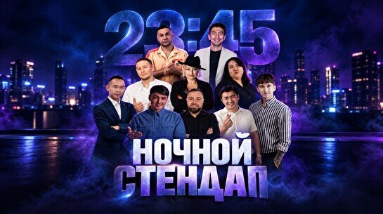 Сборный ночной стендап (Stand Up Bar «Pozitiv»)