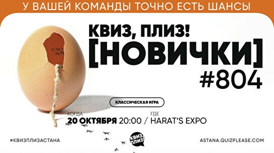 Квиз, плиз! (новички) #804