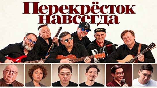 Концерт «Перекресток навсегда»: стендап и выступление группы «Овощи и Фрукты»