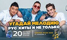 Wow Quiz – Угадай мелодию: русские хиты и не только