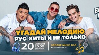 Wow Quiz – Угадай мелодию: русские хиты и не только