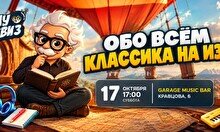 Wow Quiz – Классика на изи – обо всём