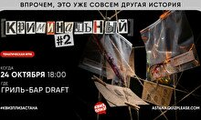 Квиз, плиз! (криминальный) #2