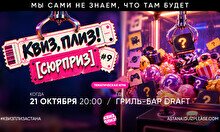 Квиз, плиз! (сюрприз) #9