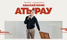 Сольный стендап-концерт Абылая Исина