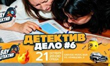 Wow Quiz – Детектив квиз