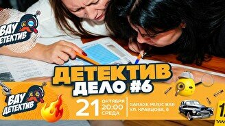 Wow Quiz – Детектив квиз