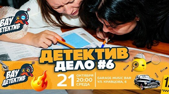 Wow Quiz – Детектив квиз