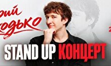 Юрий Приходько: сольный концерт