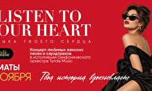 Концерт TyndaMusic – «Listen to your heart: музыка твоего сердца» в Алматы