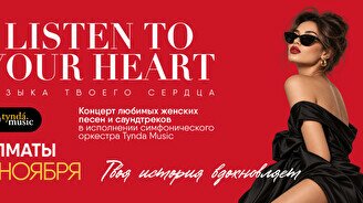 Концерт TyndaMusic – «Listen to your heart: музыка твоего сердца» в Алматы