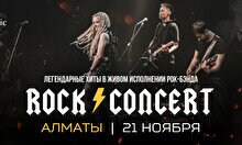Концерт Tynda Music: Rock Concert в Алматы