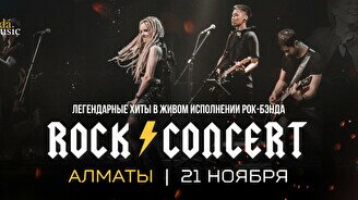 Концерт Tynda Music: Rock Concert в Алматы