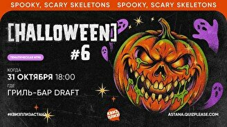 Квиз, плиз! (Halloween) #6