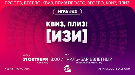 Квиз, плиз! (изи) #42