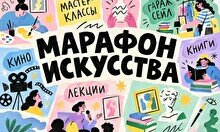 Art Bäige: марафон творческих мастер-классов