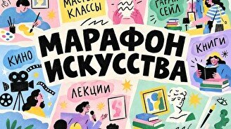 Art Bäige: марафон творческих мастер-классов