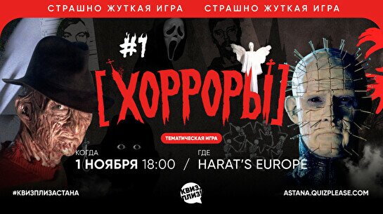 Квиз, плиз! (хорроры) #1