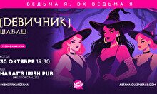 Квиз, плиз! (девичник) шабаш #1