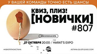 Квиз, плиз! (новички) #807