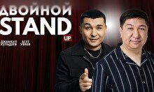 Двойной Stand Up: Джамбул Кульдеев и Асет Уваев