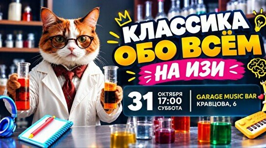 Эйнштейн Party – Обо всем на изи