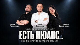 Импровизационное шоу «Есть нюанс» (Stand Up Bar «Pozitiv»)