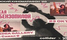 Киноклуб: «Техасская резня бензопилой», 1974 г.