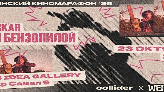 Киноклуб: «Техасская резня бензопилой», 1974 г.