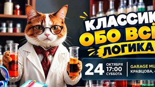 Эйнштейн Party Quiz: Классика обо всём