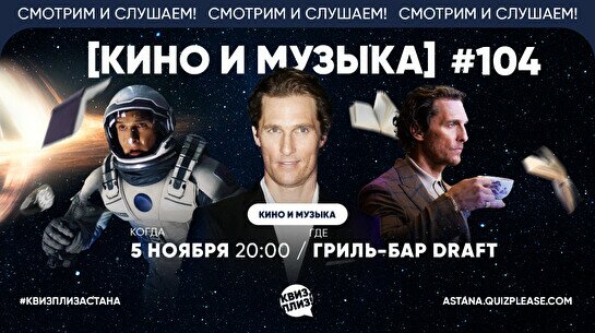 Квиз, плиз! (кино и музыка) #104
