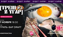 Квиз, плиз! (треш и угар) 18+ #3