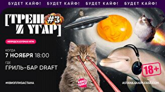 Квиз, плиз! (треш и угар) 18+ #3
