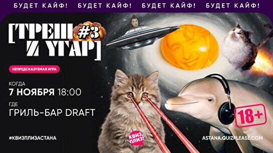 Квиз, плиз! (треш и угар) 18+ #3