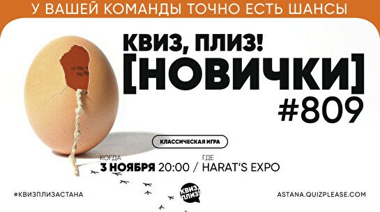 Квиз, плиз! (новички) #809