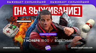 Квиз, плиз! (на выживание) #1