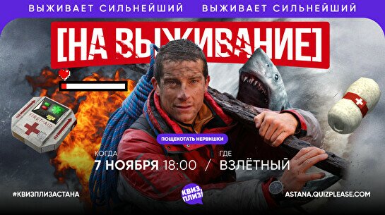 Квиз, плиз! (на выживание) #1