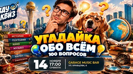 Wow quiz: Обо всём 100 вопросов