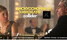 Киноклуб «Призрачная нить» (2017)
