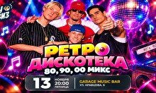 Wow quiz: Ретродискотека хиты 80,90,00 микс