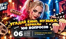 Wow quiz: Угадайте кино, музыка и сериалы. 100 вопросов