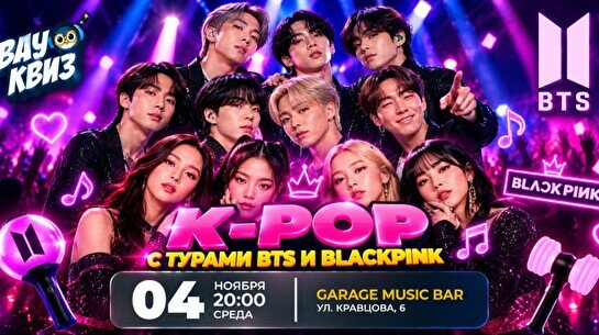 Wow quiz: К-pop квиз