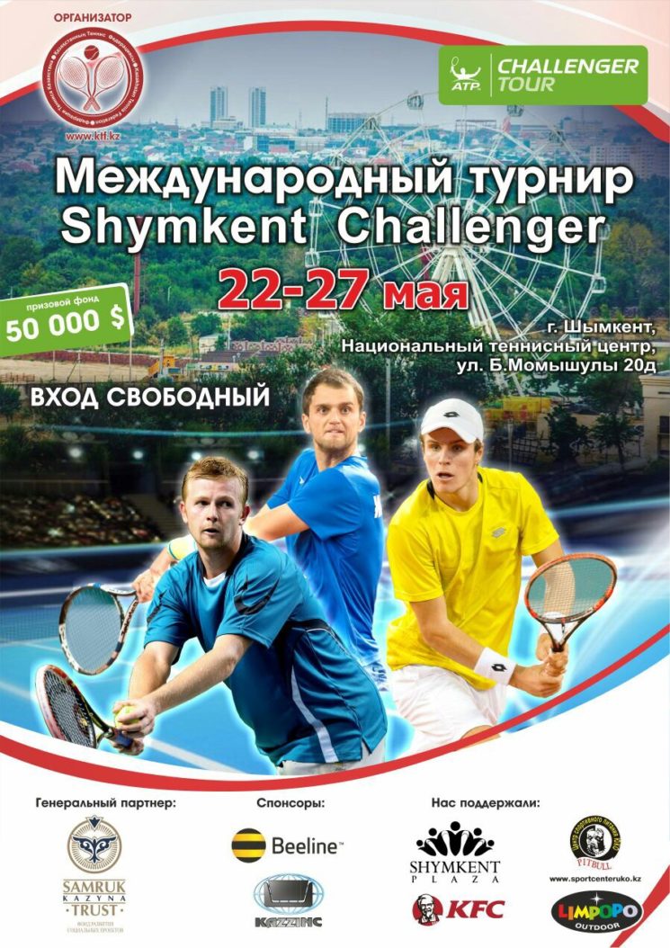 Международ­ный турнир по теннису Shymkent Challenger