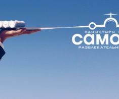 Развлекательный центр «Самолёт»