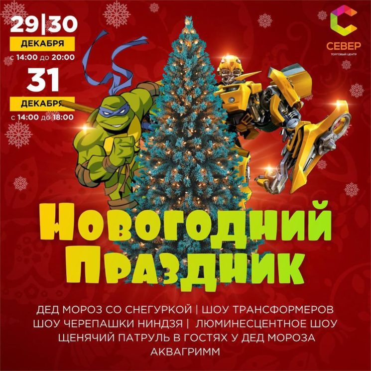 Новогодний Праздник В Тц Новогодний Праздник В Тц